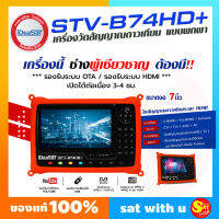 IDEASAT STV-B74HD+ เครื่องวัดสัญญาณดาวเทียม วัดสัญญาณ ไอเดียแซท แบบพกพา ขนาด 7นิ้ว เช็คหาสัญญาณจานดาวเทียม ดิจิตอล CCTV C-Band KU-Band Extreme รองรับระบบ OTA