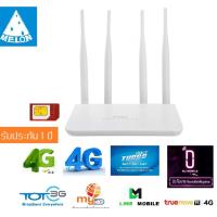 4G Router เราเตอร์ 4 เสา ใส่ซิม ปล่อย Wi-Fi ,Ultra Turbo 4 เสา Ultra fast 4G Speed ใช้งาน Wifi ได้พร้อมกัน 32 users