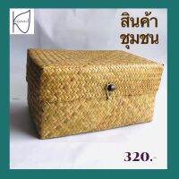 กล่องกระจูดฝาปิด 7x11 สูง 6 นิ้ว