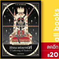 หายนะแห่งเงาทมิฬ (Shades of Magic VOL.2) | เอ็นเธอร์บุ๊คส์ SCHWAB, V.E.