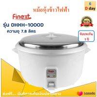 FINEXT หม้อหุงข้าวขนาดใหญ่ รุ่น DHXH-1000D ความจุ 7.8 ลิตร กำลงัไฟ 2500 วัตต์ สีขาว หม้ออุ่นทิพย์ไฟฟ้า หม้อนึ่ง หม้อหุงข้าวไฟฟ้า หม้ออุ่นทิพย์ ส่ง