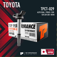 TOP PERFORMANCE ( ประกัน 3 เดือน ) คอยล์จุดระเบิด TOYOTA ALTIS DUAL / PRIUS / CHR / 1ZR 2ZR 3ZR ตรงรุ่น - TPCT-029 - MADE IN JAPAN - คอยล์หัวเทียน คอยล์ไฟ โตโยต้า อัลติส ดูโอ้ พรีอุส แท็กซี่ 90919-02258 / 10R-035444