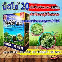 บิสโต้ 200 กำจัดวัชพืช หญ้าข้าวนก ในนาข้าว ขนาด 100 กรัม รุ่นแถมสบู่ ในกล่อง