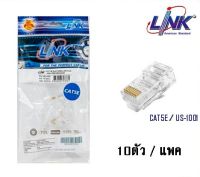 หัวแลน RJ45 Cat5 ยี่ห้อ Link สำหรับสายแลน รุ่น US-1001