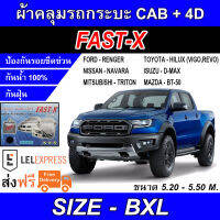 FAST-X ผ้าคลุมรถ ผ้าคลุมรถกระบะ ผ้าคลุมรถกระบะอย่างหนา SIZE BXL Hi-PVC ขนาด 5.20-5.50M. (NEW)