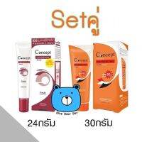 (เซตคู่) Concept anti-melasma cream 24 g ครีมทาฝ้า กระ จุดด่างดำ + Concept Physical sun protection cream (beige) Spf50 PA+++ 30 g กันแดดกันน้ำตลอดวัน คอนเซ็ปท์