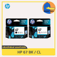 หมึก HP 67 CL (สี) for HP 2720 2721 2722 2330 2333 1210 การันตี ของแท้ 100% มีคุณภาพ