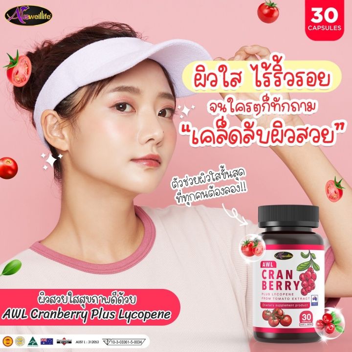 cranberry-แครนเบอร์รี่-สกัดเข้มข้น-วิตามินซีเข้มข้นบำรุงผิวพรรณ-บำรุงดวงตา-ต้านหวัด-ส่งฟรี