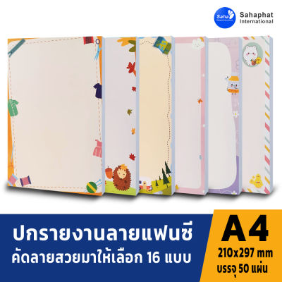 APAPER ปกรายงาน A4 ห่อละ50แผ่น กระดาษปก เหมาะกับ เข้าเล่มรายงาน ปกรายงาน การ์ดอวยพร ปกสมุด แฟ้มสันรูด