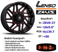 Lenso Wheel ZEUS-27 ขอบ 18x9.0" 6รู139.7 ET+00 สีRBKVA