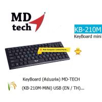 KEYBOARD (คีย์บอร์ด) MD-TECH KB-210M MiNi USB Port (EN/TH) BLACK ประกันศูนย์ MD-TECH 1 ปี  ราคารวม VAT ออกใบกำกับภาษีได้