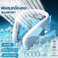 Mini Leafless พัดลมคอพัดลม 6000mAh USB พัดลมแบบชาร์จไฟได้ปิดเสียงแฟนกีฬาสำหรับกลางแจ้ง Ventilador #F60