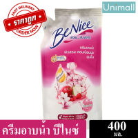 บีไนซ์ BENICE ครีมอาบน้ำ ครีมอาบน้ำกระชับผิว 400 มล. ? (สีขาว) 400 มล.