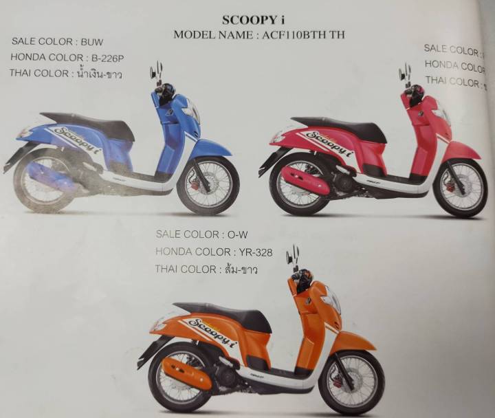 ชุดสายพานของแท้-รุ่น-scoopy-i-ตัวที่3-led-ใช้สำหรับเปลี่ยนรถทุก24-000กม-ที่มีอาการออกตัวสั่นและเวลาขับขี่รู้สึกอืด