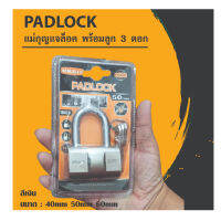 PADLOCK แม่กุญแจล็อค พร้อมลูกกุญแจ 3 ดอก สีเงิน 40mm 50mm 60mm AKK