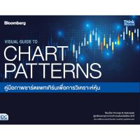 ขายดี!! หนังสือ VISUAL GUIDE TO CHART PATTERNS คู่มือภาพชาร์ตแพทเทิร์น