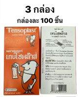 (3 กล่อง) ล็อตใหม  Tensoplast เทนโซพลาสต์ เทนโซพล๊าส พลาสเตอร์ติดแผล (1 กล่อง = 100 แผ่น)