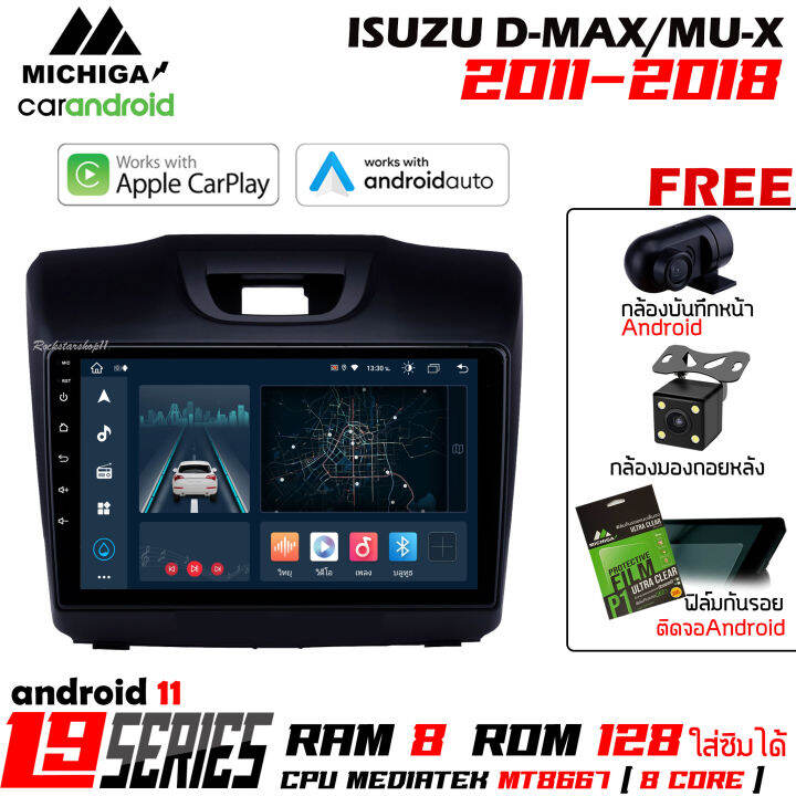 michiga-จอแอนดรอยด์ตรงรุ่น-isuzu-dmax-2012-2019-สุดยอดความแรง-แรม8-รอม128-ใส่ซิมได้-จอแอนดรอย-9นื้ว-จอแอนดรอยด์ติดรถยนต์