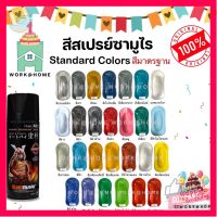 ⭐5.0 | 99+ชิ้น สีสเปรย์ซามูไร สีซามูไร สีมาตรฐาน  สีสเปรย์Samurai SAMURAI Paint รองรัการคืนสินค้า ชิ้นส่วนสำหรับติดตั้งบนมอเตอร์ไซค์