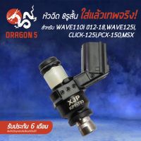 Woww สุดคุ้ม หัวฉีด 6รู สั้น สำหรับ WAVE110i ปี13-17, CLICK-125i, PCX-150, MSX, DREAM SUPER CUP, WAVE125i บังลม ราคาโปร หัว ฉีด น้ำมัน หัว ฉีด เชื้อเพลิง หัว ฉีด น้ำมันดีเซล หัว ฉีด อิเล็กทรอนิกส์ efi