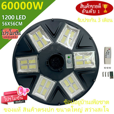 ไฟโซล่าเซลล์ UFO ไฟถนนโซล่าเซลล์ 60000W Solar Light ไฟถนนเซลล์สุริยะ ไฟพลังงานแสงอาทิตย์ เซลล์แสงอาทิตย์ ไฟ LED พลังงานแสงอาทิตย์ ไฟถนน