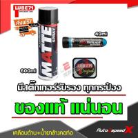 ?? LUBE71 แพ็คคู่ถูกกว่า MATTE สเปรย์เคลือบด้าน + Exhaust น้ำยาล้างคอท่อไอเสีย