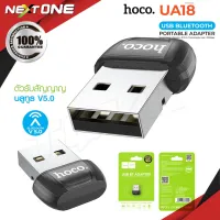 hoco UA18 ตัวรับสัญญาณบูลทูธ USB Bluetooth Transmitter V5.0 Portable Adapter ใช้กับอุปกรณ์ที่ไม่มีสัญญาณบูลทูธ