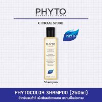 PHYTOCOLOR SHAMPOO แชมพูสำหรับผมทำสี ช่วยให้สีผมเปล่งประกายเงางาม เพิ่มความชุ่มชื่นให้เส้นผม