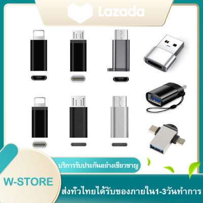 OTG Converter อะแดปเตอร์แปลงหัวชาร์จ Micro USB To Type C/Type C To Micro USB/Type C To Lightning/Micro USB To Lightning หัวแปลง Adapter สำหรับ IPHONE IPAD HUAWEI XIAOMI SAMSUNG OPPO VIVO RedMi