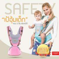 Baby carrier เป้อุ้มเด็ก 2 ชิ้น คอพับได้ รุ่นZAVANESE ให้ลูกน้อยได้นั่งอย่างสบาย เที่ยวสะดวกอุ้มสบาย