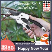 กรรไกรตัดกิ่ง กรรไกรตัดแต่งกิ่งไม้ Alangger AG-6006 ใบมีด SK5