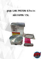 ลูกสูบ LHK PISTON 67m/m  สลัก16PIN 15L