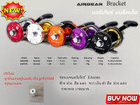 รอกเบท Airgear Bracket EA6000 รอกแอร์เกียร์ แบล็คเก็ต มีหมุนซ้ายหมุนขวา สปูลแกนลอย แขนสปอร์ต เฟืองแสตนเลส กำลังเบรค 7 Kg