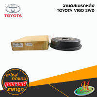 จานดิสเบรคหลัง TOYOTA VIGO 2 WD