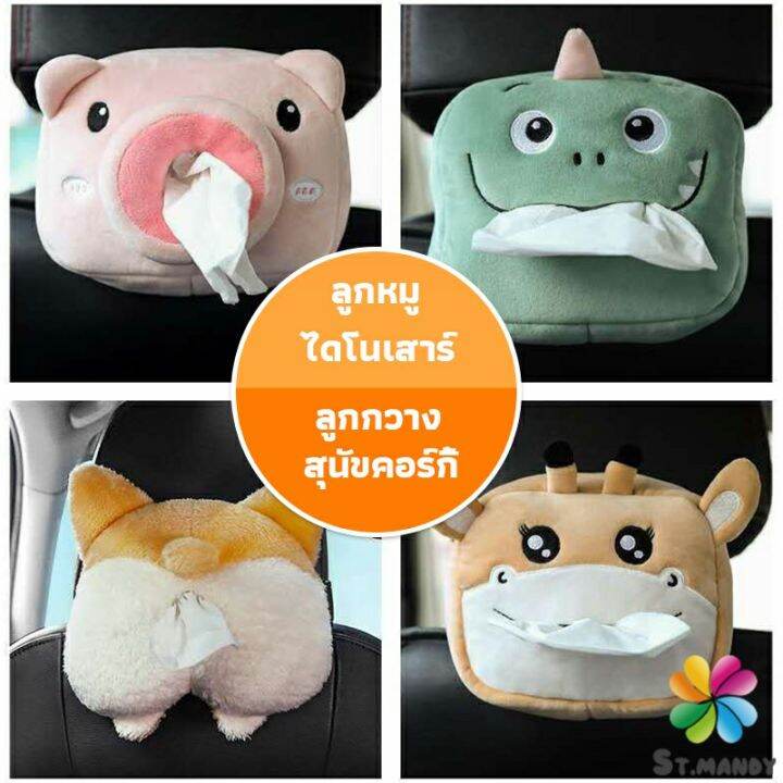 กล่องทิชชู่ติดรถ-ลายการ์ตูนน่ารัก-กระเป๋าใส่กล่องทิชชู่-tissue-box