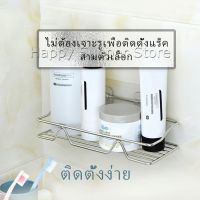 สแตนเลส ที่วางของเข้ามุม ติดผนัง ไม่เจาะรู ชั้นวางของ ชั้นวางของในห้องน้ำ  Punch-free shelf