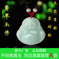 Genuine pure natural Myanmar jadeite A goods small Buddha jade Guanyin Maitreya Buddha smile Buddha protection safety jade pendant 3SJE 3SJE