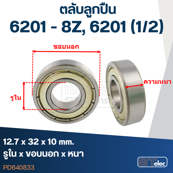 ตลับลูกปืน-เบอร์-6201-8z-6201-1-2-ฝาเหล็ก-เบอร์พิเศษ