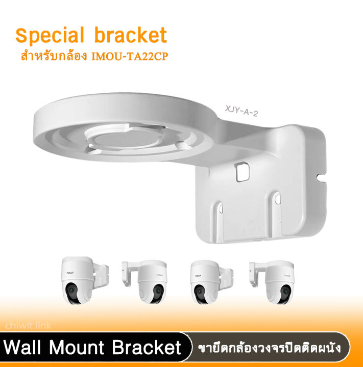 ขายึดกล้องวงจรปิด-imou-รุ่น-xjy-aใช้สำหรับกล้อง-imou-ta22cp-ขายึดกล้องวงจรปิดแบบติดผนัง