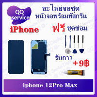 หน้าจอ iPhone 12Pro Max (แถมชุดไขควง) อะไหล่จอชุด วีโว๋ หน้าจอพร้อมทัสกรีน อะไหล่หน้าจอ LCD Screen Display อะไหล่มือถือ