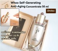 The History Of Whoo Self Generating Anti Aging Concentrate 50 ml