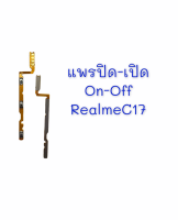 แพรสวิต ปิด -​เปิด PCB on-off Realme C17 แพรเปิด-ปิด Realme C17 แพรปุ่มสวิตปิดเปิด Realme C17