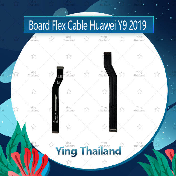 แพรต่อบอร์ด-huawei-y9-2019-jkm-lx2-อะไหล่สายแพรต่อบอร์ด-board-flex-cable-ได้1ชิ้นค่ะ-อะไหล่มือถือ-คุณภาพดี-ying-thail