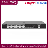 Ruijie Reyee 310024GT4SFP 24-Port Gigabit L2 Managed Switch, 4 SFP Slots, 19-inch Rack-mountable สวิตช์ ระบบเครือข่าย