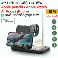 (ประกัน 2 ปี) 4in1 แท่นชาร์จไร้สาย wireless charger 15W Qi  A26