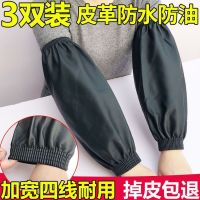 [COD] leather sleeves lengthened for men and women work anti-fouling soft adult kitchen anti-oil thickened pu