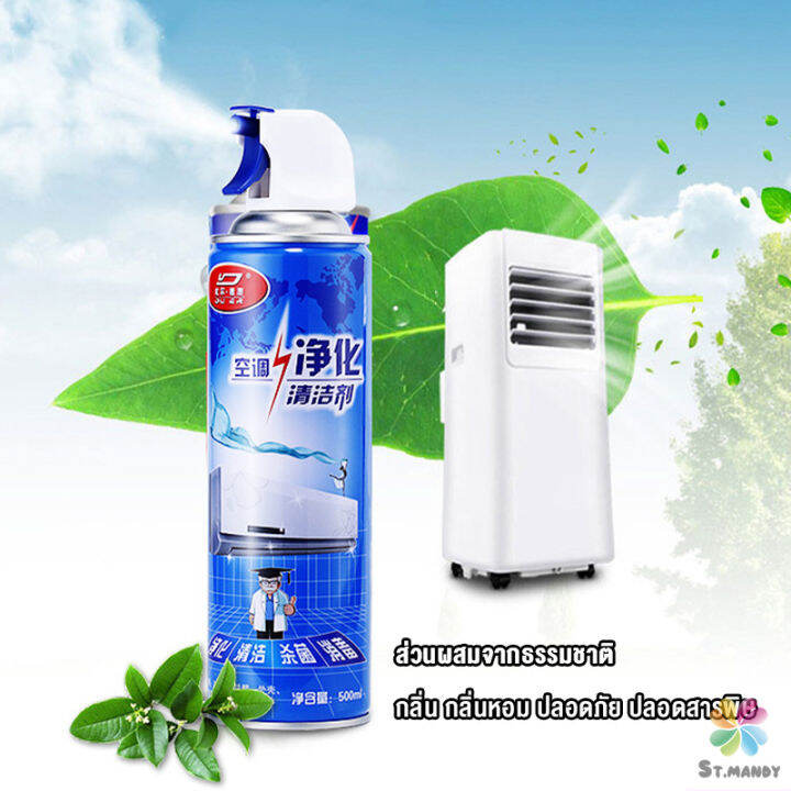 md-ล้างแอร์บ้าน-กำจัดสิ่งสกปรก-เชื้อรา-แบคทีเรียและกลิ่นต่างๆ-air-conditioner-cleaning-spray