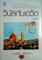 วีนัสกับเดวิด เมื่อเดวิด ชายหนุ่มผู้สุดแสนจะเพอร์เฟ็กต์ ต้องแต่งงานกับวีนัส หญิงสาวที่สุดแสนจะธรรมดา เรื่องราววุ่นวายทั้งหลายคงจะไม่ตามมา หากว่า...ว่าที่เจ้าสาว.