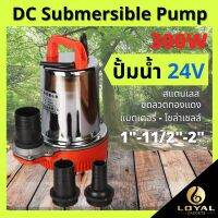 JOI สายไฟ พร้อมส่ง ปั้ม DC PUMP 24V 300W 5เมตร ปั้มไดโว่ ปั๊มน้ำ ปั้มส้ม ปั้มแบตเตอรี่ ปั๊มบาดาล ปั๊มจุ่ม ปั๊มแช่ ปั้มโซล่าเซลล์ ปั้มแรงดันสูง ชุดสายไฟ  ปลั๊กไฟ