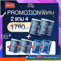 Shop Now [แท้100%] ส่งฟรี‼️ Yoo Collagen 2 แถม 4 ยูคอลลาเจน คอลลาเจนเพียวแบบชง คอลลาเจนเกรดพรีเมี่ยมนำเข้าจากญี่ปุ่น 110,000mg. By 17Hyu